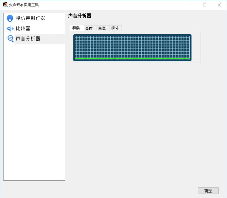 声音分析器