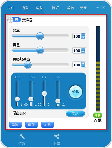 2_变声器