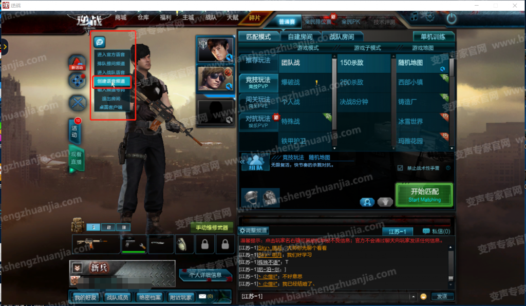 如何在逆战游戏中实现语音变声