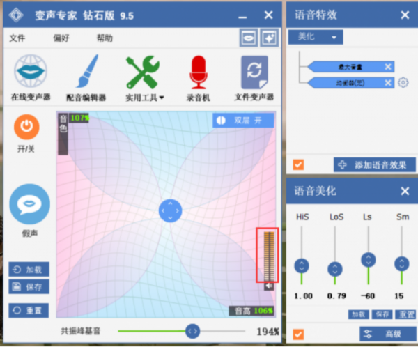 如何解决变声专家炸麦问题254