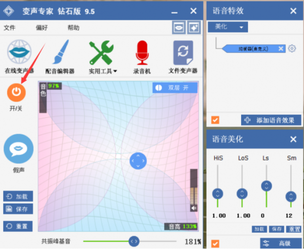 YY语音里可以用变声器进行实时说话吗305