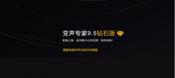 变声专家可以免费试用吗280